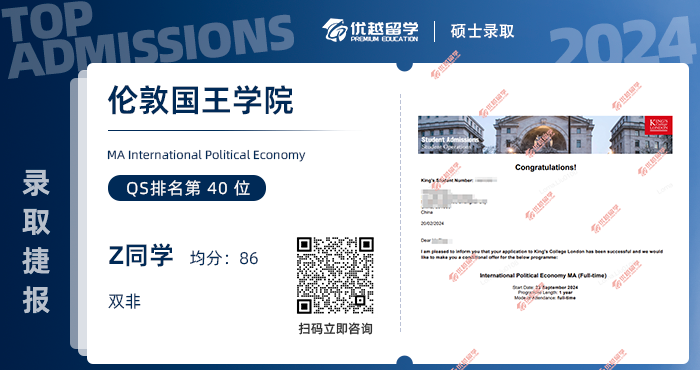 倫敦國王學(xué)院offer