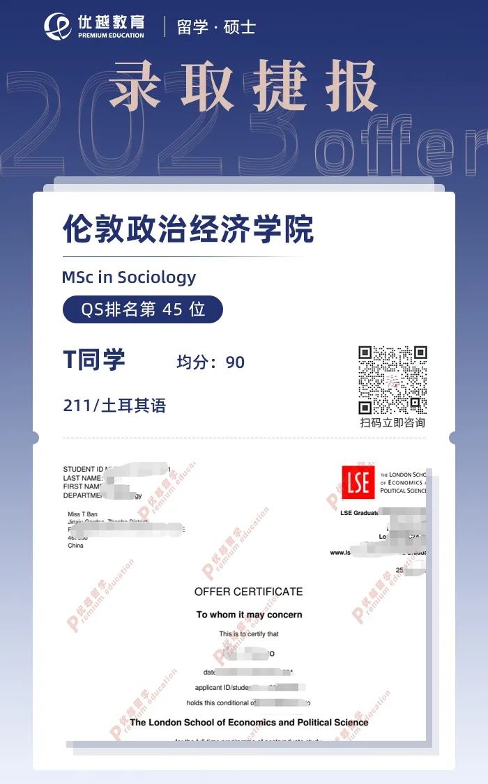 倫敦政治經(jīng)濟學(xué)院