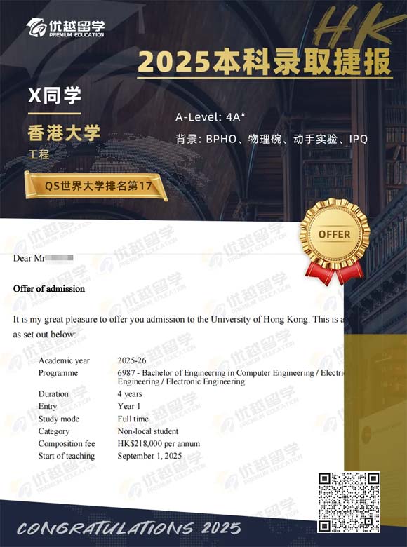 香港大學(xué)offer