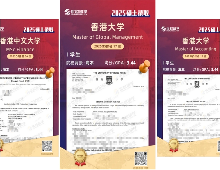 香港碩士留學