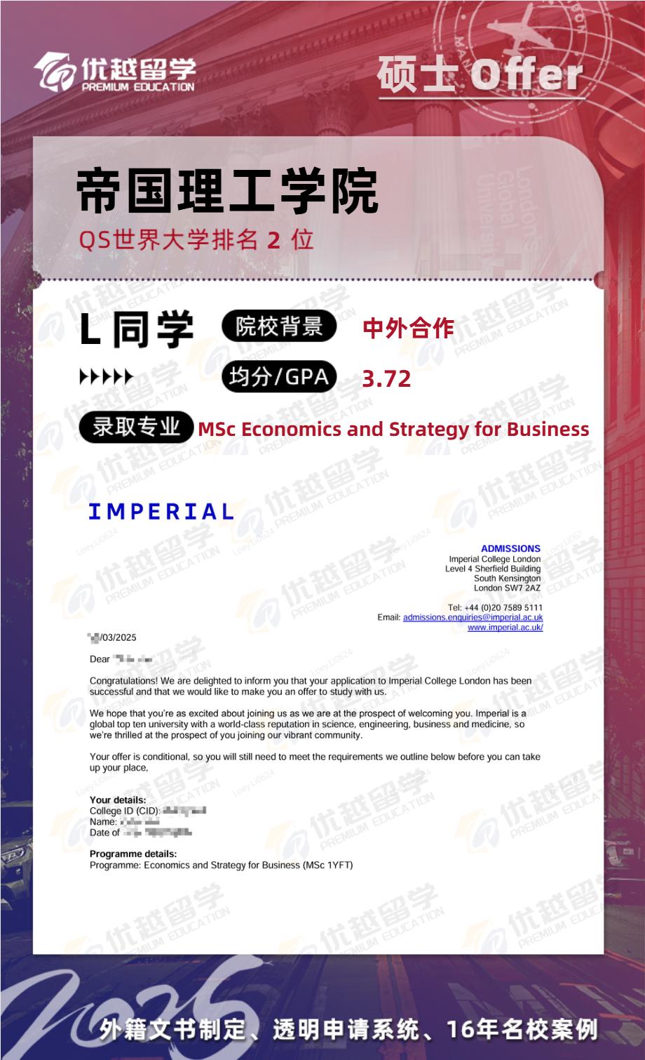 帝國理工學(xué)院offer