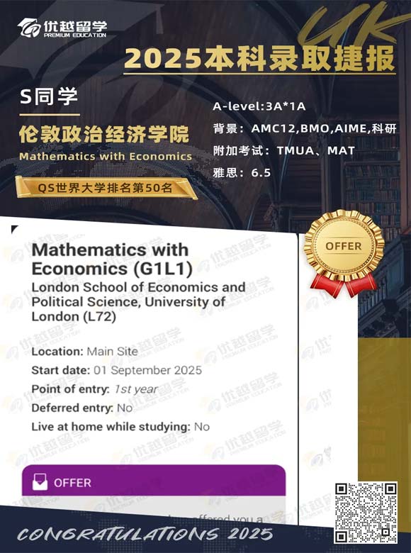 倫敦政治經(jīng)濟學(xué)院