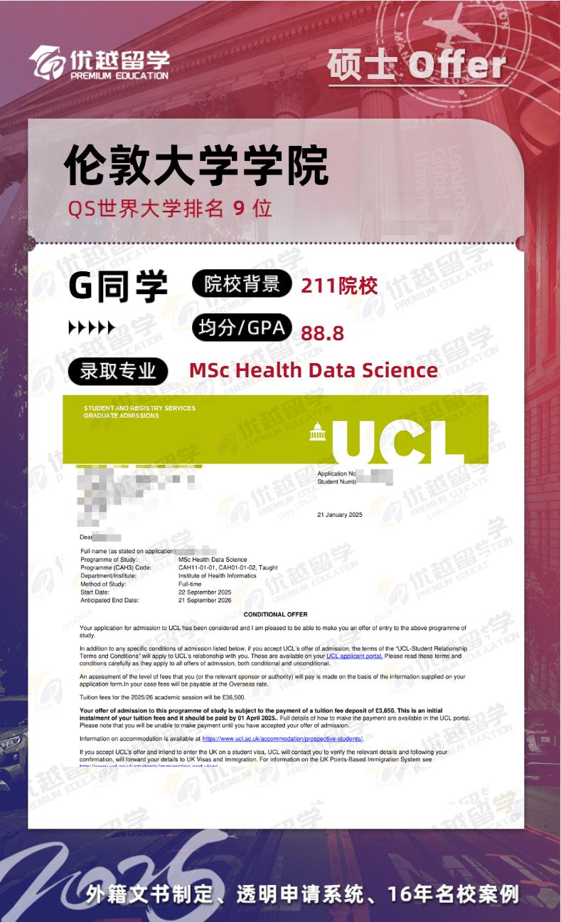 倫敦大學(xué)學(xué)院offer