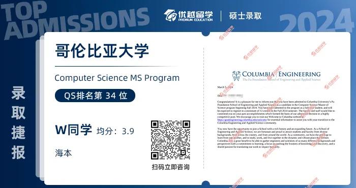 哥倫比亞大學(xué)offer