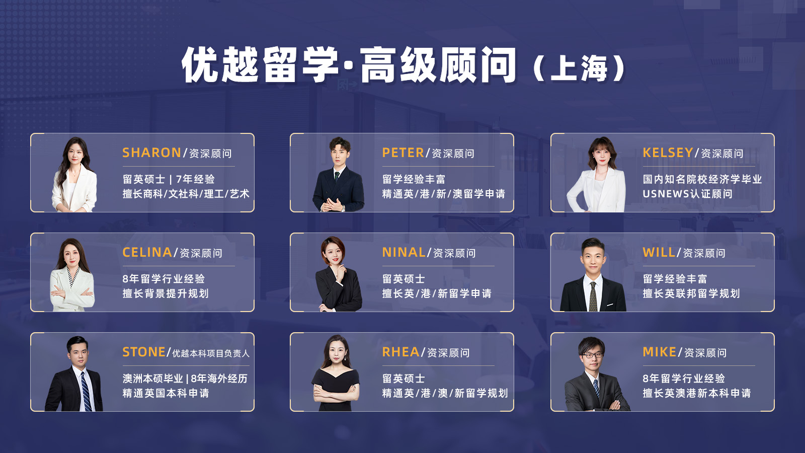優(yōu)越留學(xué)上海顧問部