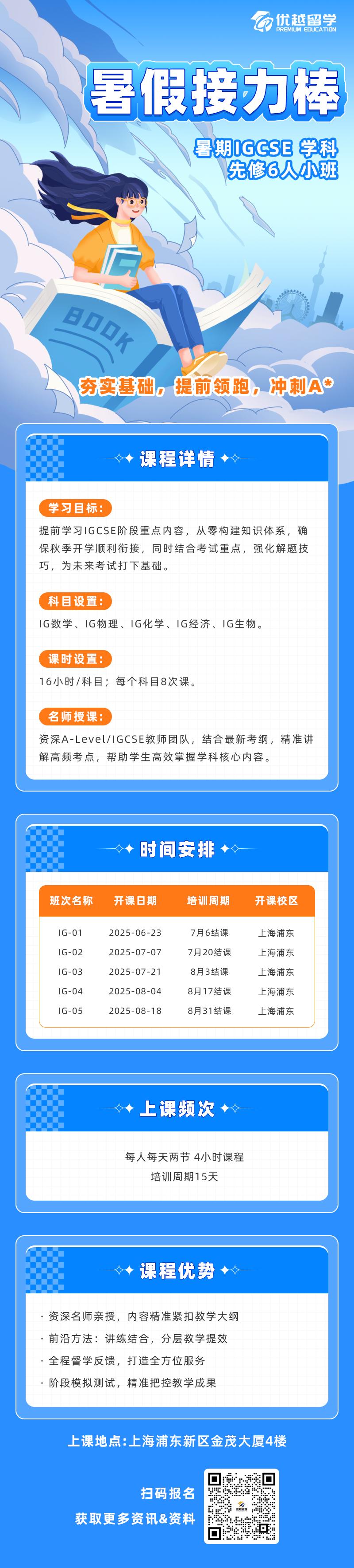IGCSE暑期班