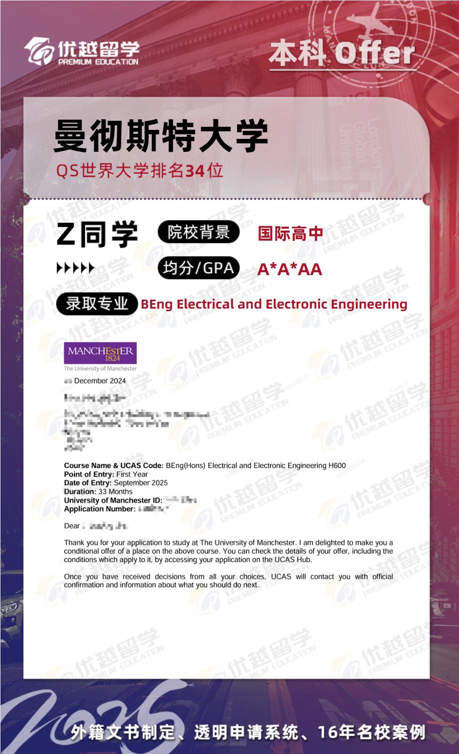 曼徹斯特大學(xué)本科offer