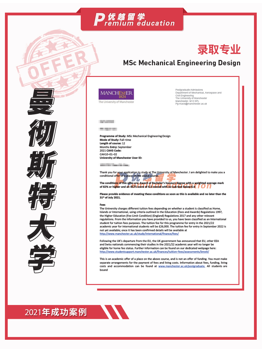 2021offer：曼徹斯特大學(xué)機械工程設(shè)計專業(yè)