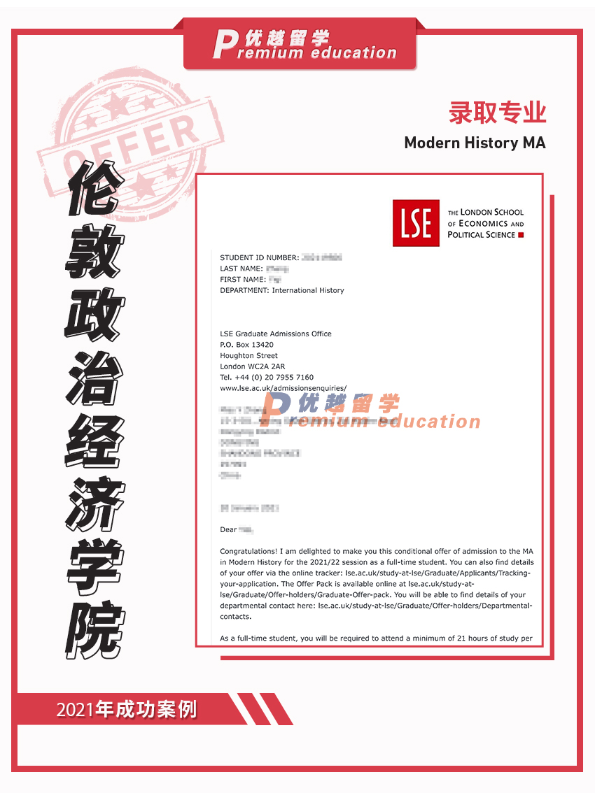 2021offer：倫敦政治經(jīng)濟學(xué)院現(xiàn)代史專業(yè)
