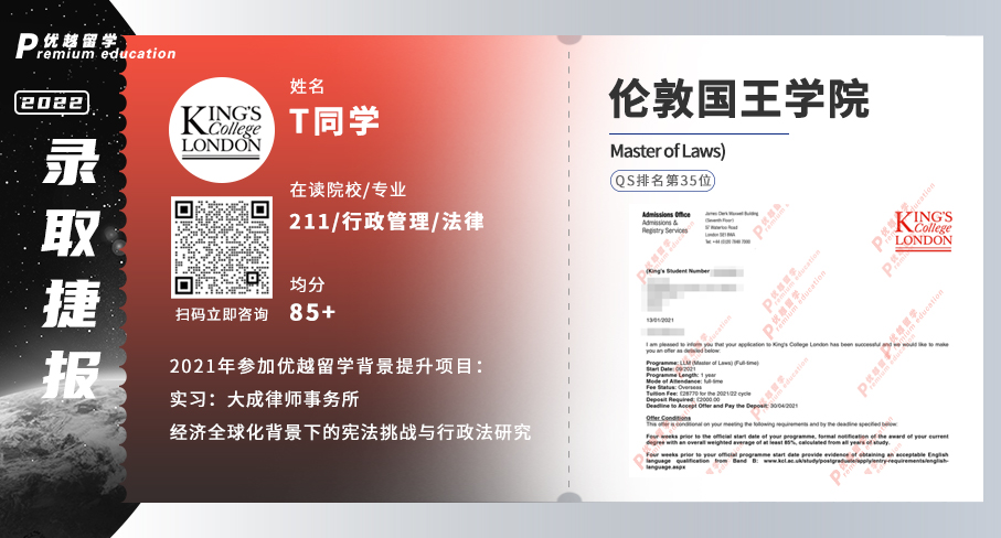 2022offer（英國碩士）:倫敦國王學(xué)院法律專業(yè)