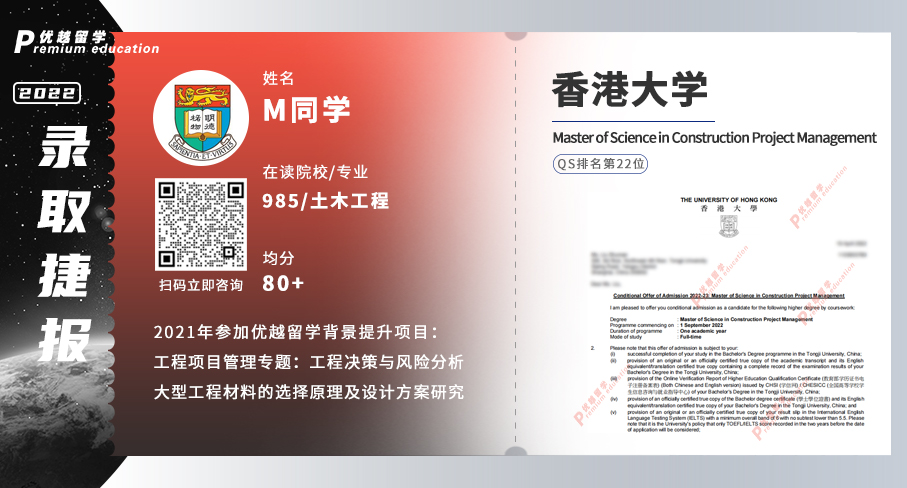 2022offer（香港碩士）:香港大學(xué)建設(shè)項目管理專業(yè)