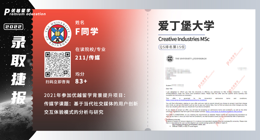 2022offer（英國碩士）:愛丁堡大學(xué)創(chuàng)意產(chǎn)業(yè)專業(yè)