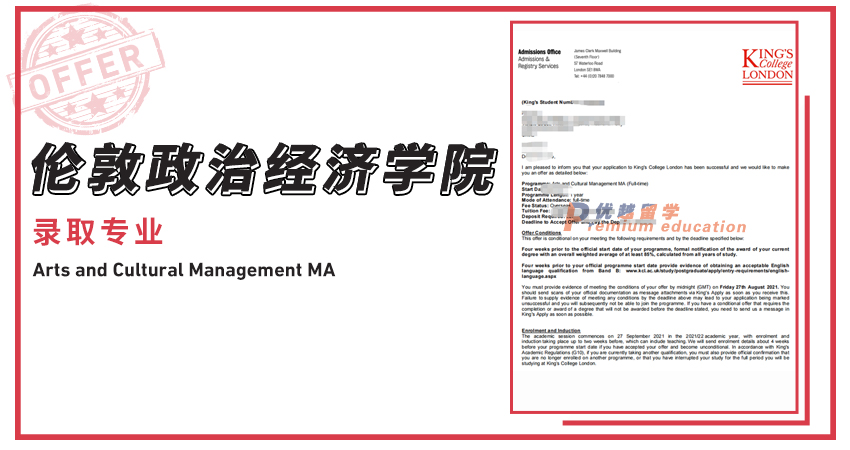 2021offer（英國碩士）:倫敦政治經(jīng)濟學(xué)院藝術(shù)及文化管理專業(yè)