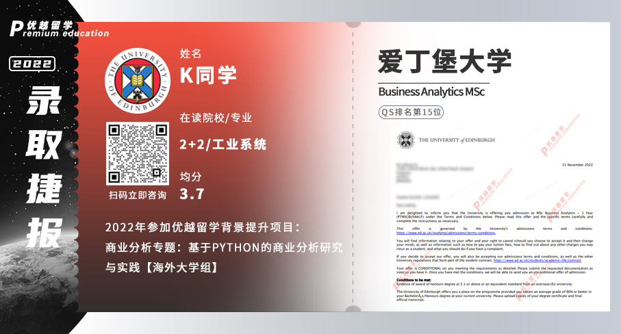 2023offer（英國(guó)碩士）: 愛(ài)丁堡大學(xué)商業(yè)分析專業(yè)