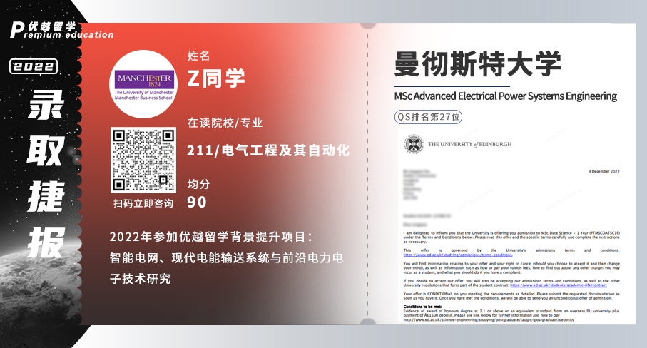 2023offer（英國碩士）: 曼徹斯特大學高級電力系統(tǒng)工程專業(yè)