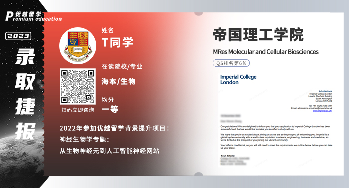 2023offer（英國碩士）: 帝國理工學院分子與細胞生物科學專業(yè)