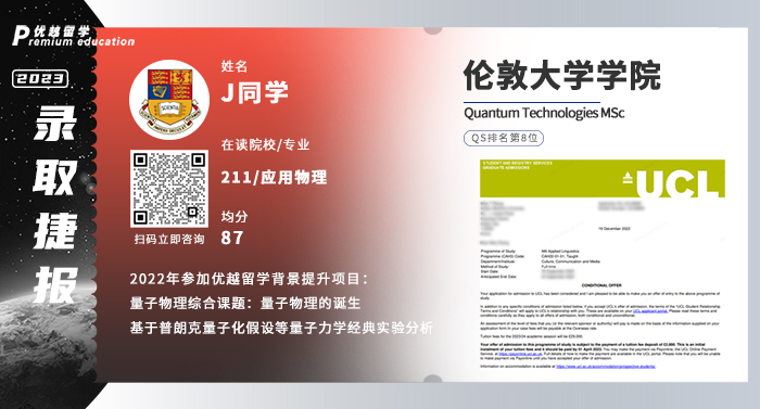 2023offer（英國碩士）: 倫敦大學學院量子技術專業(yè)