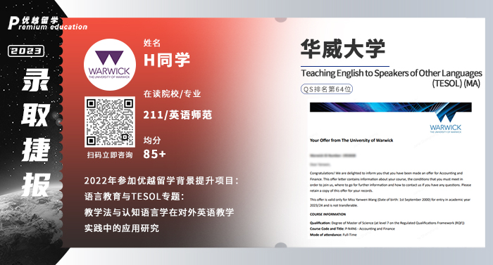 2023offer（英國碩士）: 華威大學TESOL專業(yè)