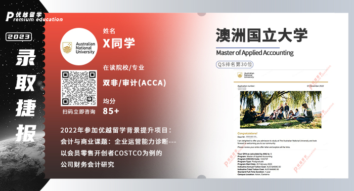 2023offer（澳洲碩士）: 澳洲國立大學應用會計專業(yè)