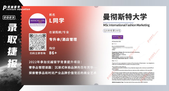 2023offer（英國碩士）: 曼徹斯特大學國際時尚營銷專業(yè)
