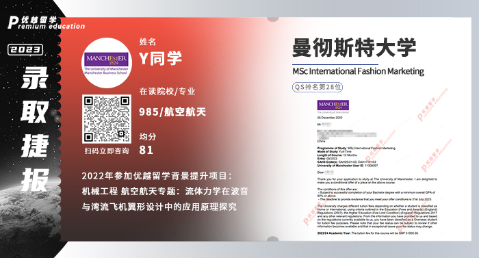 2023offer（英國碩士）: 曼徹斯特大學國航空航天工程專業(yè)