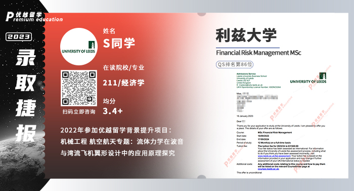 2023offer（英國碩士）：利茲大學金融風險管理專業(yè)