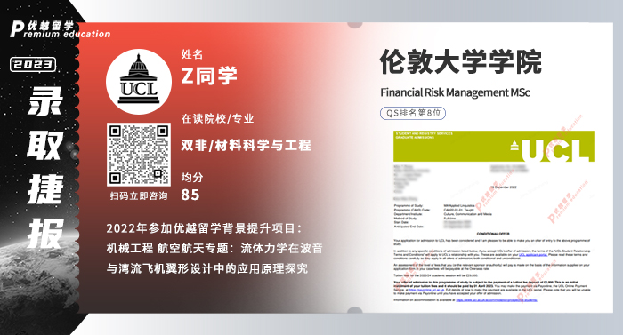 2023offer（英國碩士）: 倫敦大學學院高級材料科學專業(yè)