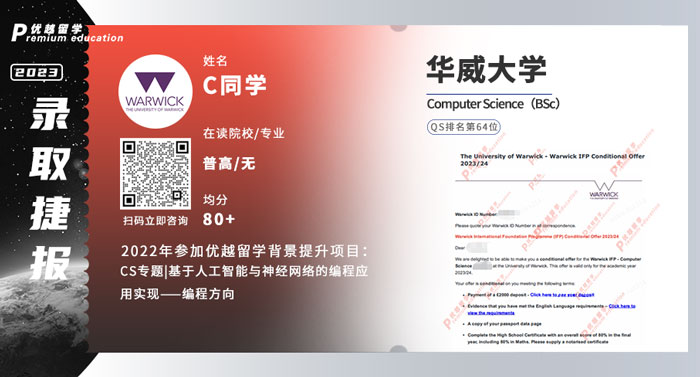 2023offer（英國本科）:華威大學(xué)計(jì)算機(jī)科學(xué)專業(yè)
