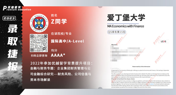 2023offer（英國本科）: 【愛丁堡大學(xué)】金融經(jīng)濟專業(yè)