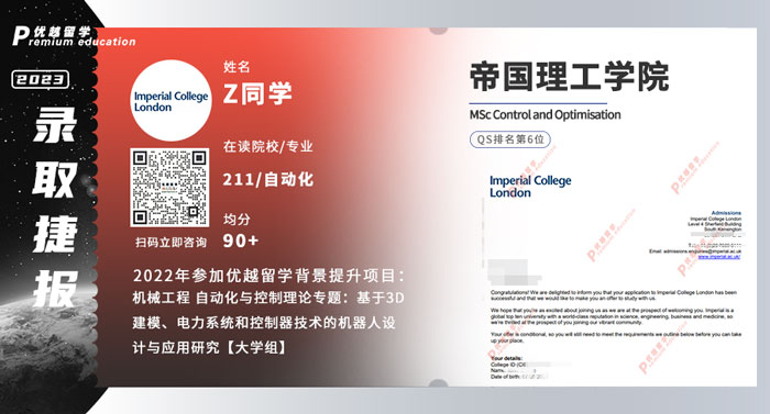 2023offer（英國碩士）: 【帝國理工學(xué)院】控制和優(yōu)化專業(yè)