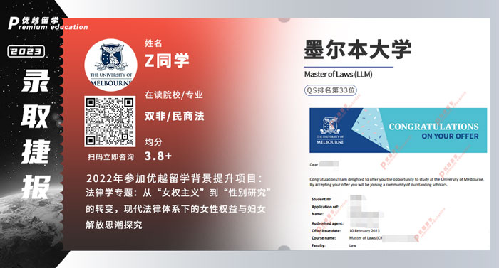2023offer（澳洲碩士）: 【墨爾本大學(xué)】法學(xué)專業(yè)