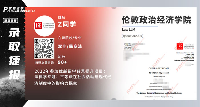 2023offer（英國碩士）: 【倫敦政治經(jīng)濟學(xué)院】法律專業(yè)
