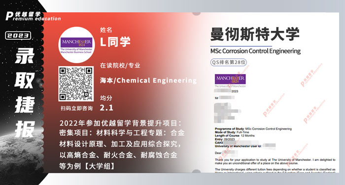 2023offer（英國碩士）: 【曼徹斯特大學(xué)】腐蝕控制工程專業(yè)