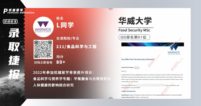 2023offer（英國碩士）: 【華威大學(xué)】食品安全專業(yè)