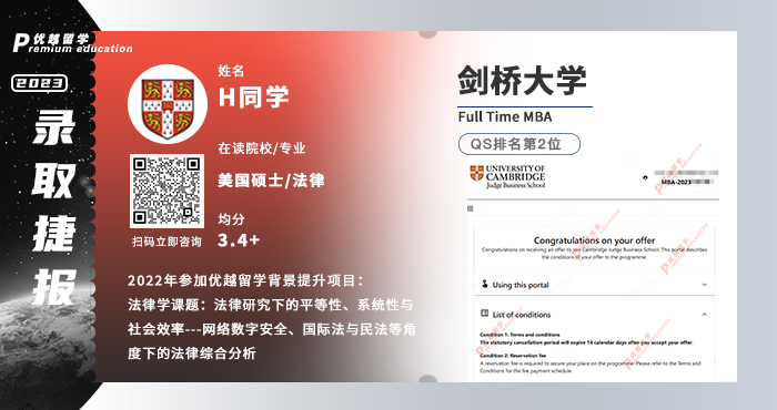 2023offer（英國碩士）: 【劍橋大學】工商管理MBA專業(yè)