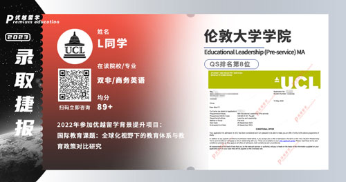 2023offer（英國碩士）：【倫敦大學學院】教育領導（職前）專業(yè)