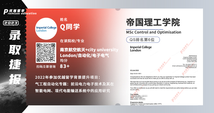 2023offer（英國碩士）：【帝國理工學院】控制和優(yōu)化專業(yè)