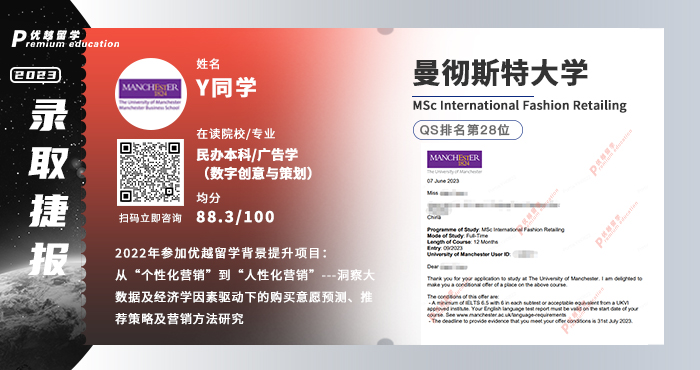 2023offer（英國碩士）: 【曼徹斯特大學】國際時裝零售專業(yè)