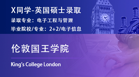   2023offer（英國碩士）: 【倫敦國王學院】數(shù)字人文專業(yè)