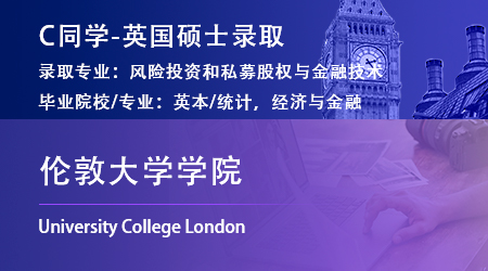 2023offer（英國碩士）: 【倫敦大學學院】風險投資和私募股權與金融技術專業(yè)