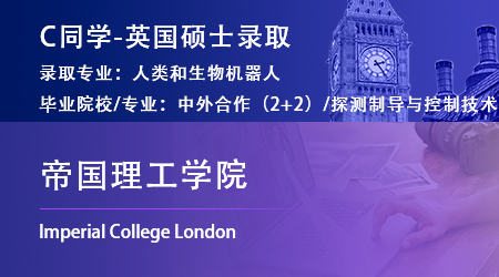 2023offer（英國(guó)碩士）：【帝國(guó)理工學(xué)院】人類(lèi)和生物機(jī)器人專(zhuān)業(yè)