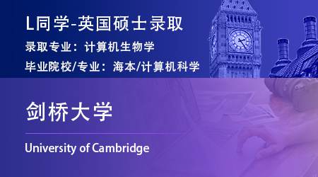 2023offer（英國碩士）: 【劍橋大學(xué)】計算機生物學(xué)專業(yè)