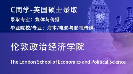 2023offer（英國碩士）: 【倫敦政治經濟學院LSE】媒體與傳播專業(yè)