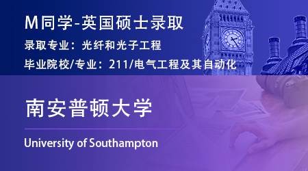 2023offer（英國(guó)碩士）: 【南安普頓大學(xué)】光纖和光子工程專業(yè)