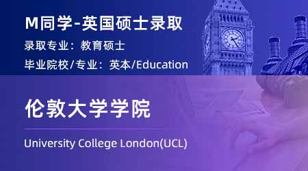 2023offer（英國(guó)碩士）: 【倫敦大學(xué)學(xué)院UCL】教育學(xué)專業(yè)碩士