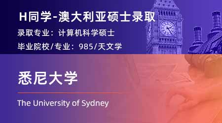 2024offer（澳洲碩士）: 【悉尼大學(xué)】計(jì)算機(jī)科學(xué)專(zhuān)業(yè)碩士