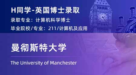 2024博士offer上新！ 【曼徹斯特大學(xué)】計(jì)算機(jī)科學(xué)PhD