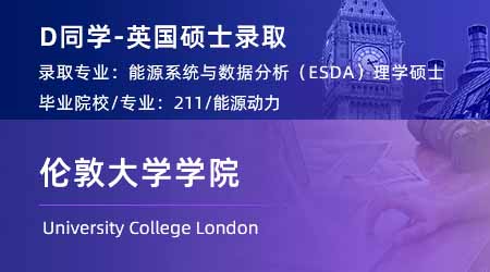 2024英國(guó)碩士offer+1！ 【倫敦大學(xué)學(xué)院UCL】能源系統(tǒng)和數(shù)據(jù)分析(ESDA)專業(yè)