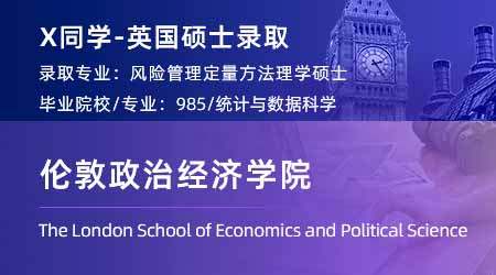 【倫敦政治經(jīng)濟學(xué)院】陸本985心理學(xué)專業(yè)，跨申上岸LSE人力資源與組織碩士