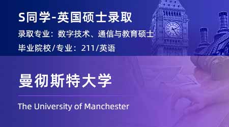 2024英國(guó)碩士offer+1！ 【曼徹斯特大學(xué)】數(shù)字技術(shù)、傳播與教育文學(xué)專業(yè)